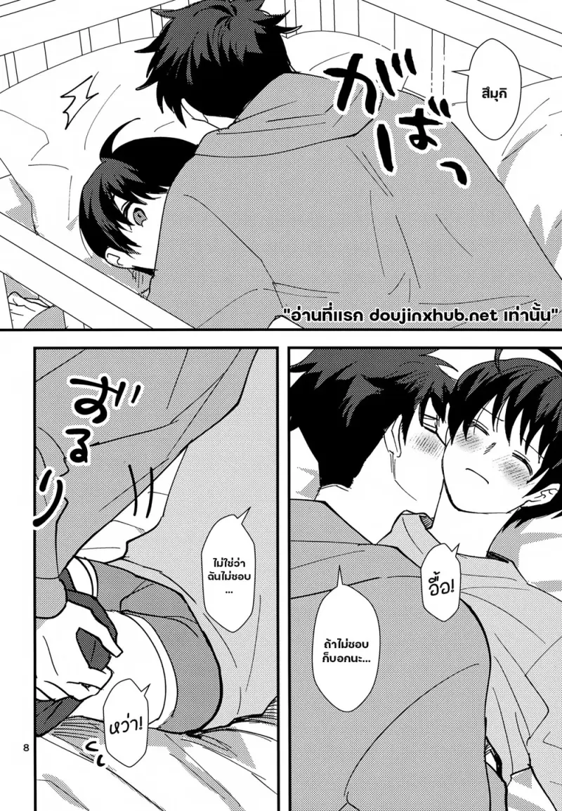 โดจิน หลอมละลายไปกับนาย